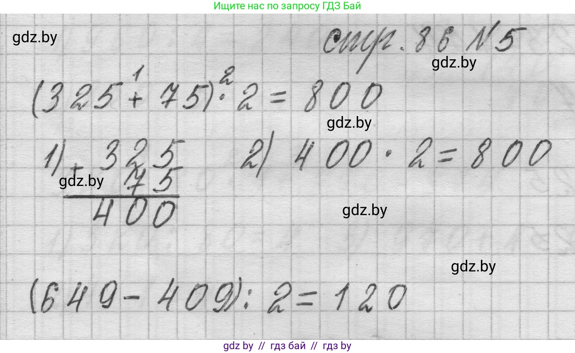 Математика, 3 класс Учебник, авторы: Муравьева Галина Леонидовна, Урбан Мария Анатольевна, издательство Национальный институт образования, Минск, 2021, оранжевого цвета, Часть 2, страница 86, номер 5, Решение 1