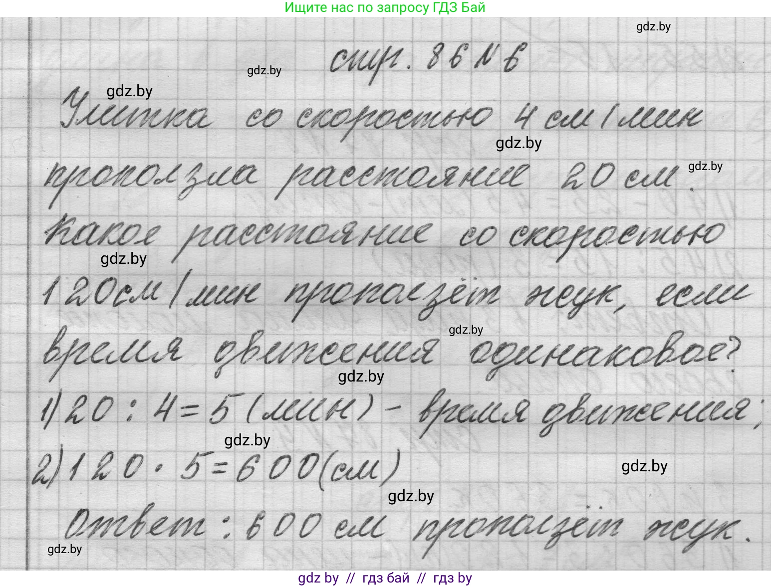 Математика, 3 класс Учебник, авторы: Муравьева Галина Леонидовна, Урбан Мария Анатольевна, издательство Национальный институт образования, Минск, 2021, оранжевого цвета, Часть 2, страница 86, номер 6, Решение 1
