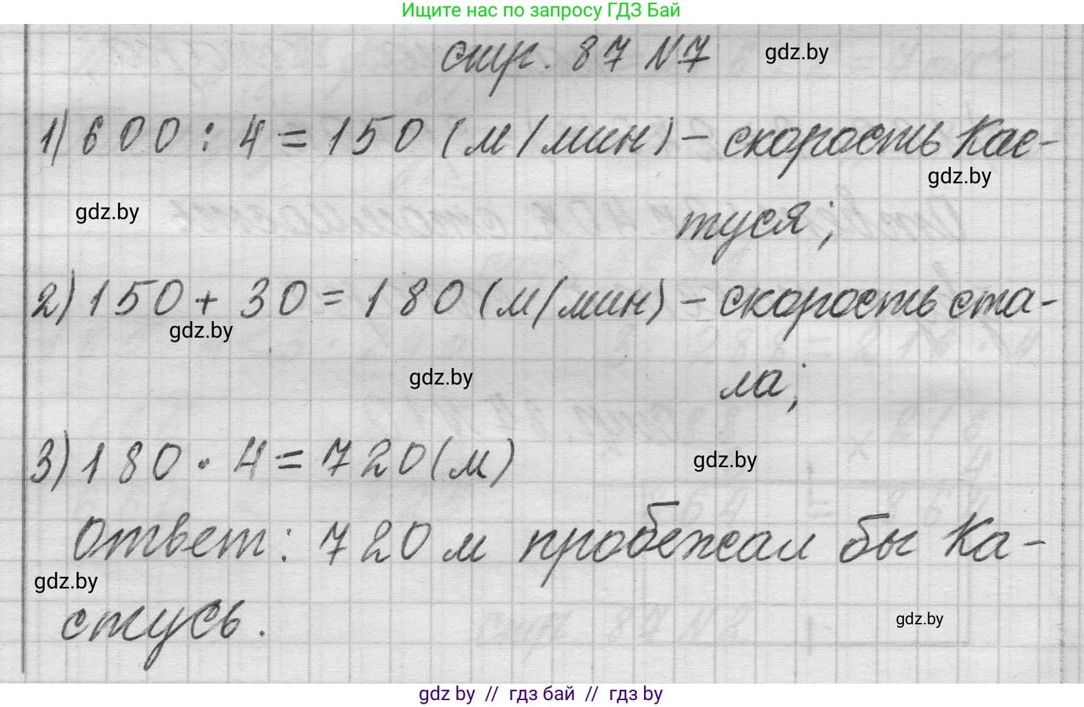 Математика, 3 класс Учебник, авторы: Муравьева Галина Леонидовна, Урбан Мария Анатольевна, издательство Национальный институт образования, Минск, 2021, оранжевого цвета, Часть 2, страница 87, номер 7, Решение 1