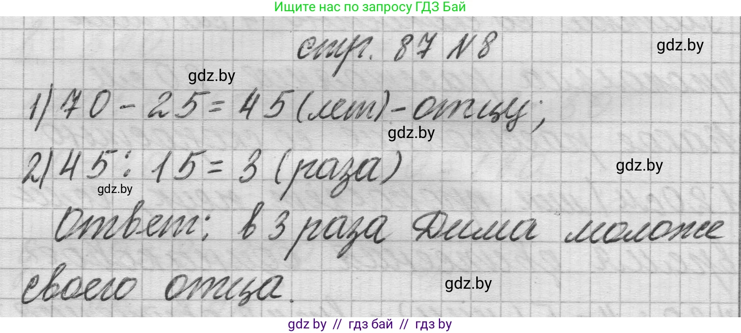 Математика, 3 класс Учебник, авторы: Муравьева Галина Леонидовна, Урбан Мария Анатольевна, издательство Национальный институт образования, Минск, 2021, оранжевого цвета, Часть 2, страница 87, номер 8, Решение 1