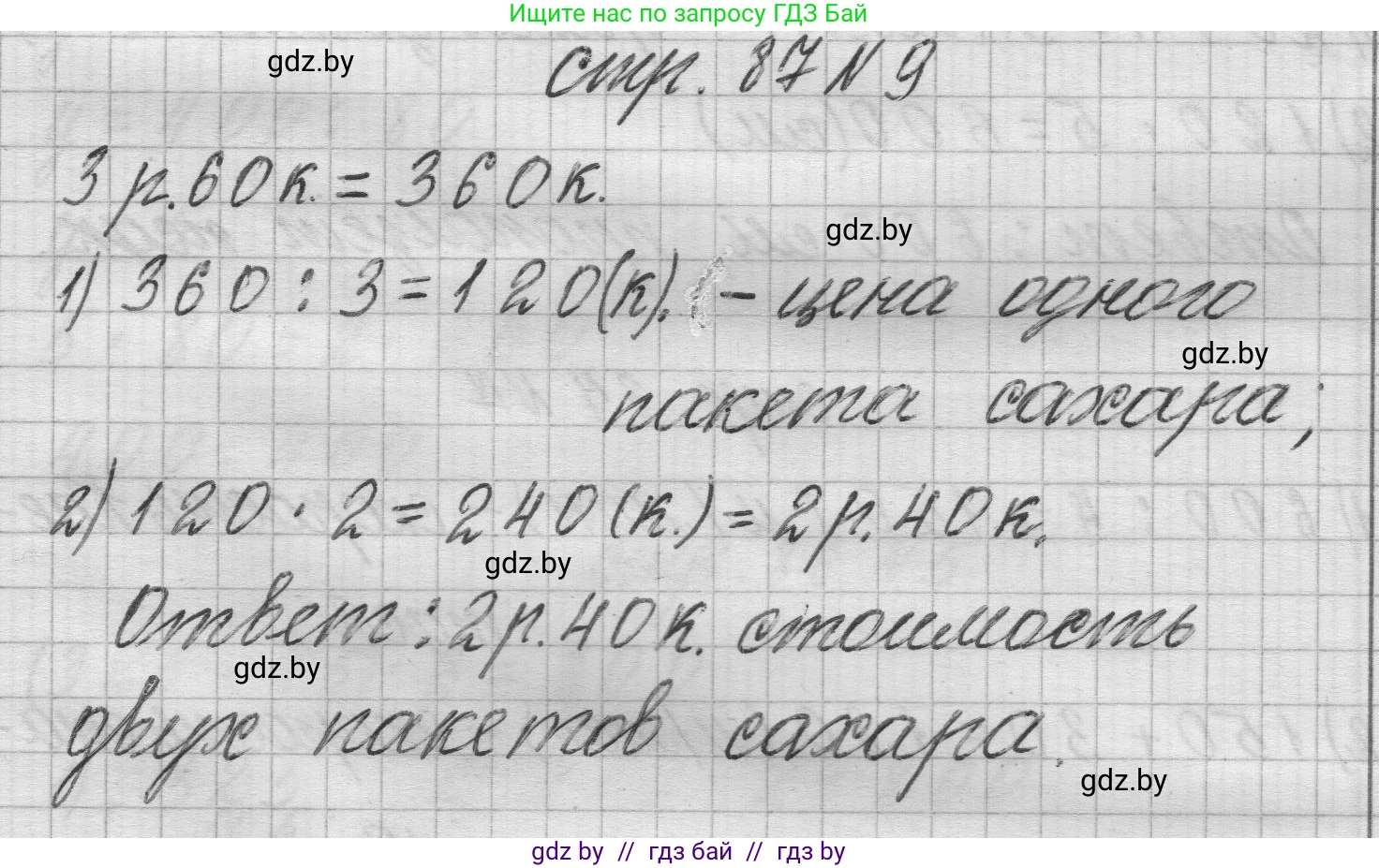 Математика, 3 класс Учебник, авторы: Муравьева Галина Леонидовна, Урбан Мария Анатольевна, издательство Национальный институт образования, Минск, 2021, оранжевого цвета, Часть 2, страница 87, номер 9, Решение 1