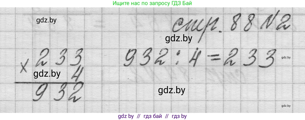 Математика, 3 класс Учебник, авторы: Муравьева Галина Леонидовна, Урбан Мария Анатольевна, издательство Национальный институт образования, Минск, 2021, оранжевого цвета, Часть 2, страница 88, номер 2, Решение 1