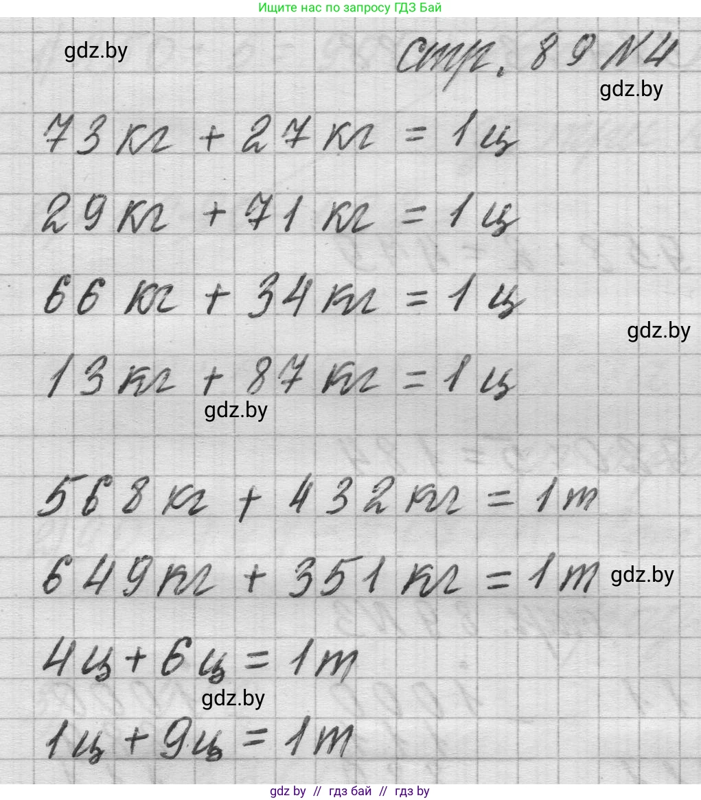 Математика, 3 класс Учебник, авторы: Муравьева Галина Леонидовна, Урбан Мария Анатольевна, издательство Национальный институт образования, Минск, 2021, оранжевого цвета, Часть 2, страница 89, номер 4, Решение 1