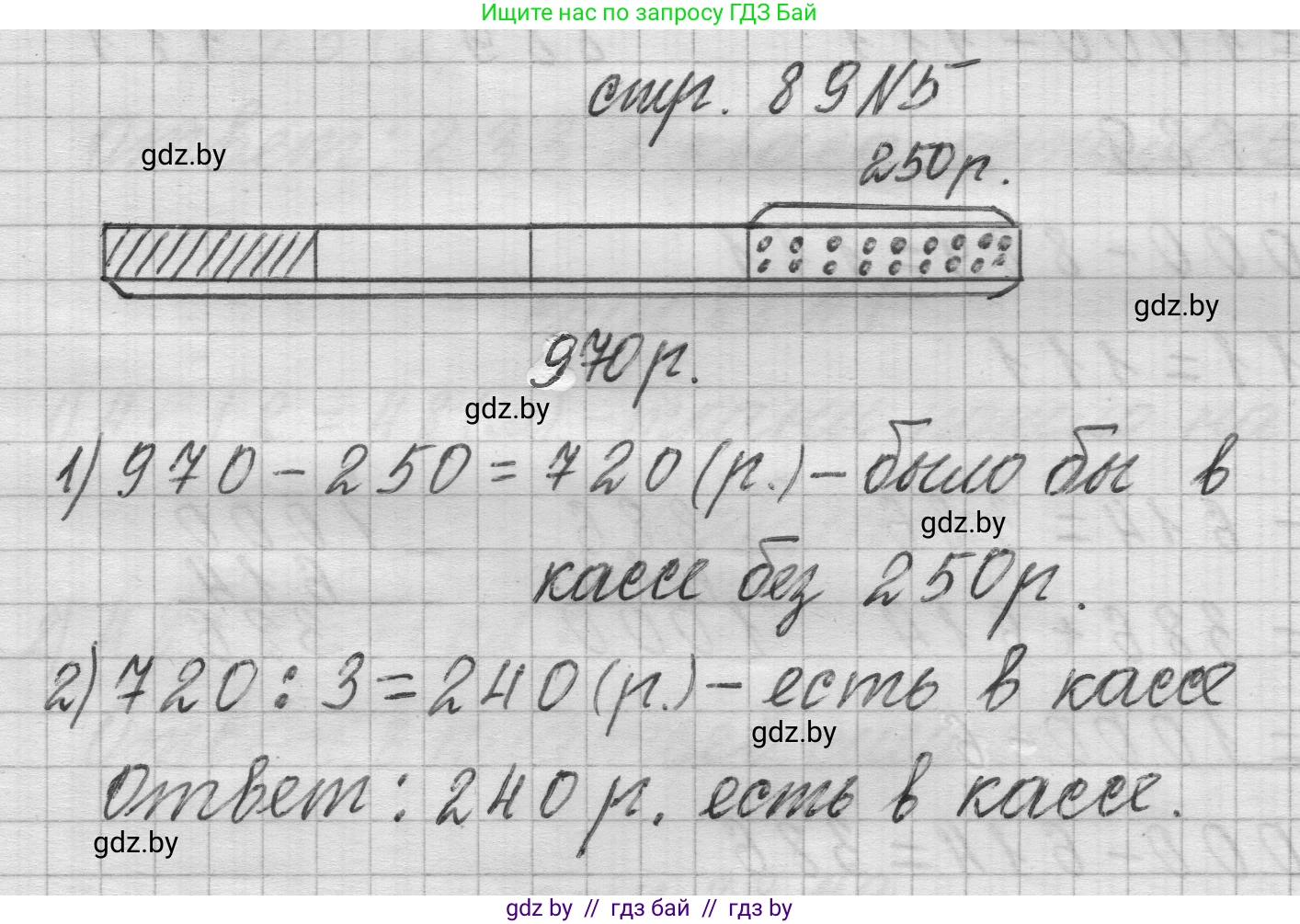 Математика, 3 класс Учебник, авторы: Муравьева Галина Леонидовна, Урбан Мария Анатольевна, издательство Национальный институт образования, Минск, 2021, оранжевого цвета, Часть 2, страница 89, номер 5, Решение 1