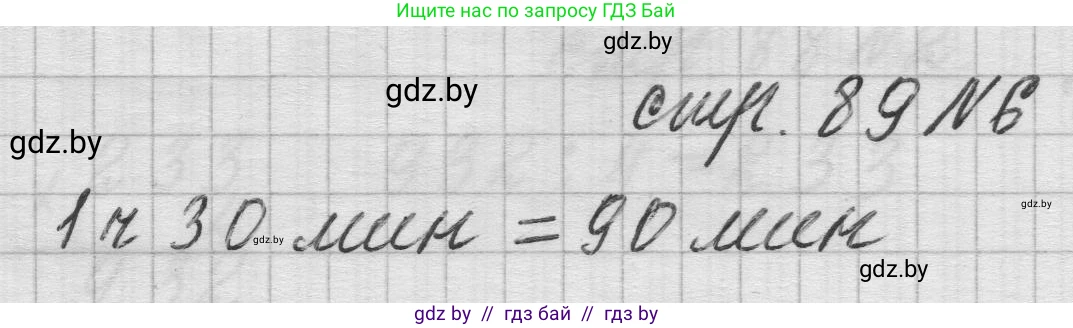 Математика, 3 класс Учебник, авторы: Муравьева Галина Леонидовна, Урбан Мария Анатольевна, издательство Национальный институт образования, Минск, 2021, оранжевого цвета, Часть 2, страница 89, номер 6, Решение 1
