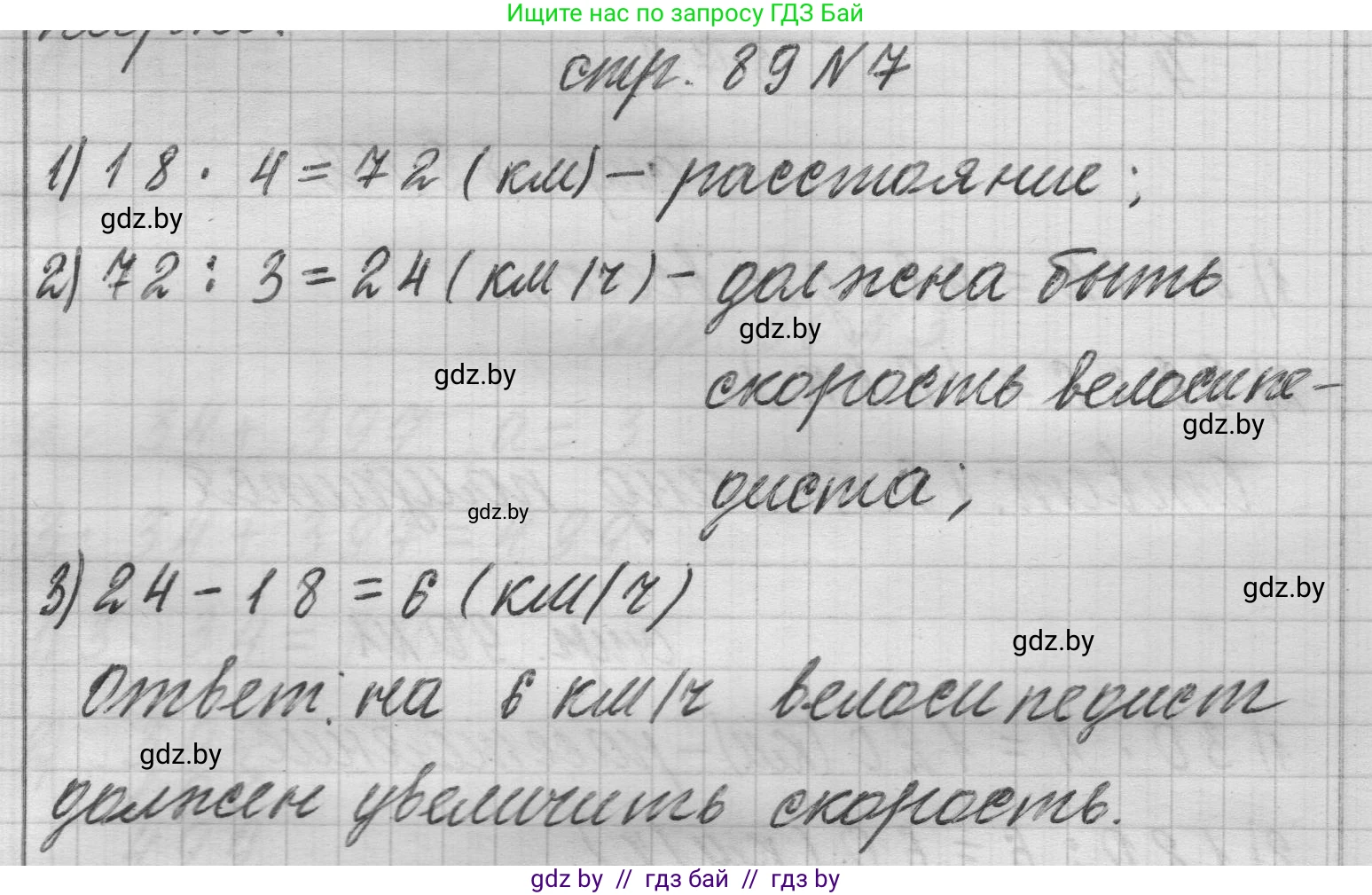 Математика, 3 класс Учебник, авторы: Муравьева Галина Леонидовна, Урбан Мария Анатольевна, издательство Национальный институт образования, Минск, 2021, оранжевого цвета, Часть 2, страница 89, номер 7, Решение 1