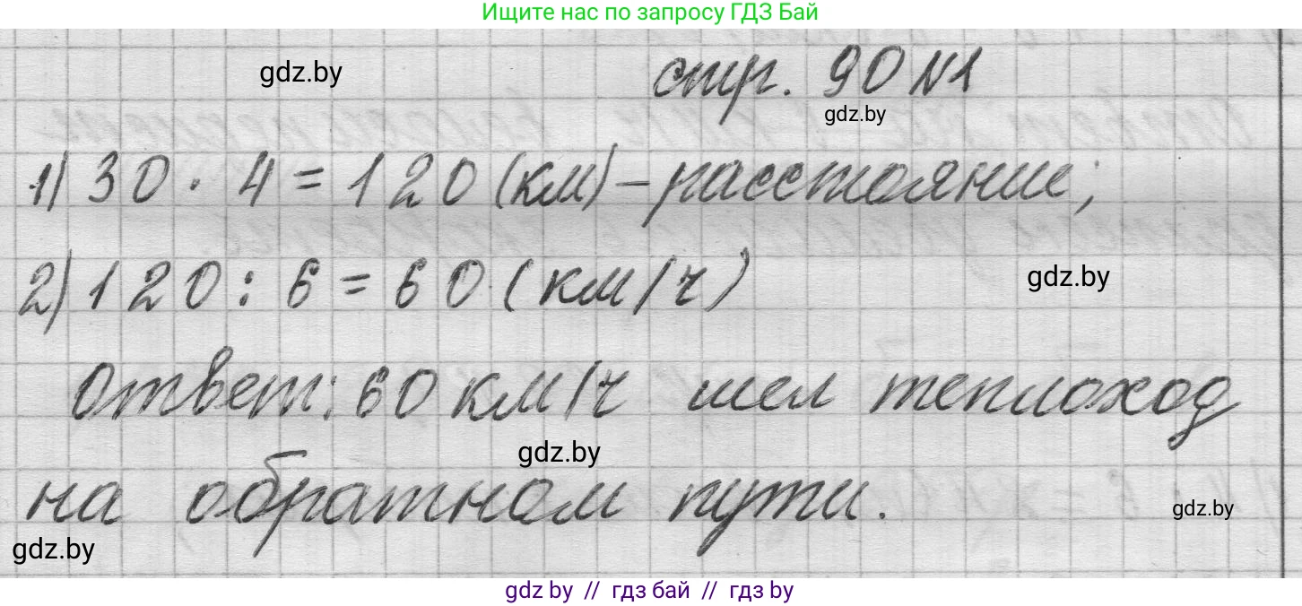 Математика, 3 класс Учебник, авторы: Муравьева Галина Леонидовна, Урбан Мария Анатольевна, издательство Национальный институт образования, Минск, 2021, оранжевого цвета, Часть 2, страница 90, номер 1, Решение 1