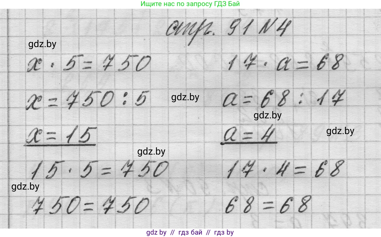 Математика, 3 класс Учебник, авторы: Муравьева Галина Леонидовна, Урбан Мария Анатольевна, издательство Национальный институт образования, Минск, 2021, оранжевого цвета, Часть 2, страница 91, номер 4, Решение 1