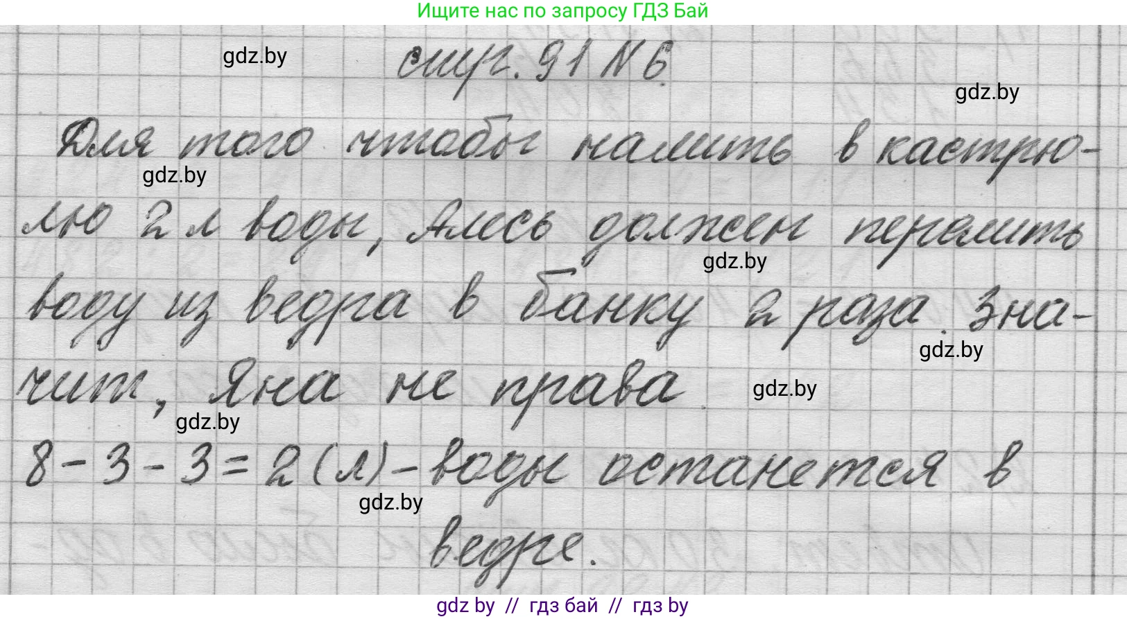 Математика, 3 класс Учебник, авторы: Муравьева Галина Леонидовна, Урбан Мария Анатольевна, издательство Национальный институт образования, Минск, 2021, оранжевого цвета, Часть 2, страница 91, номер 6, Решение 1