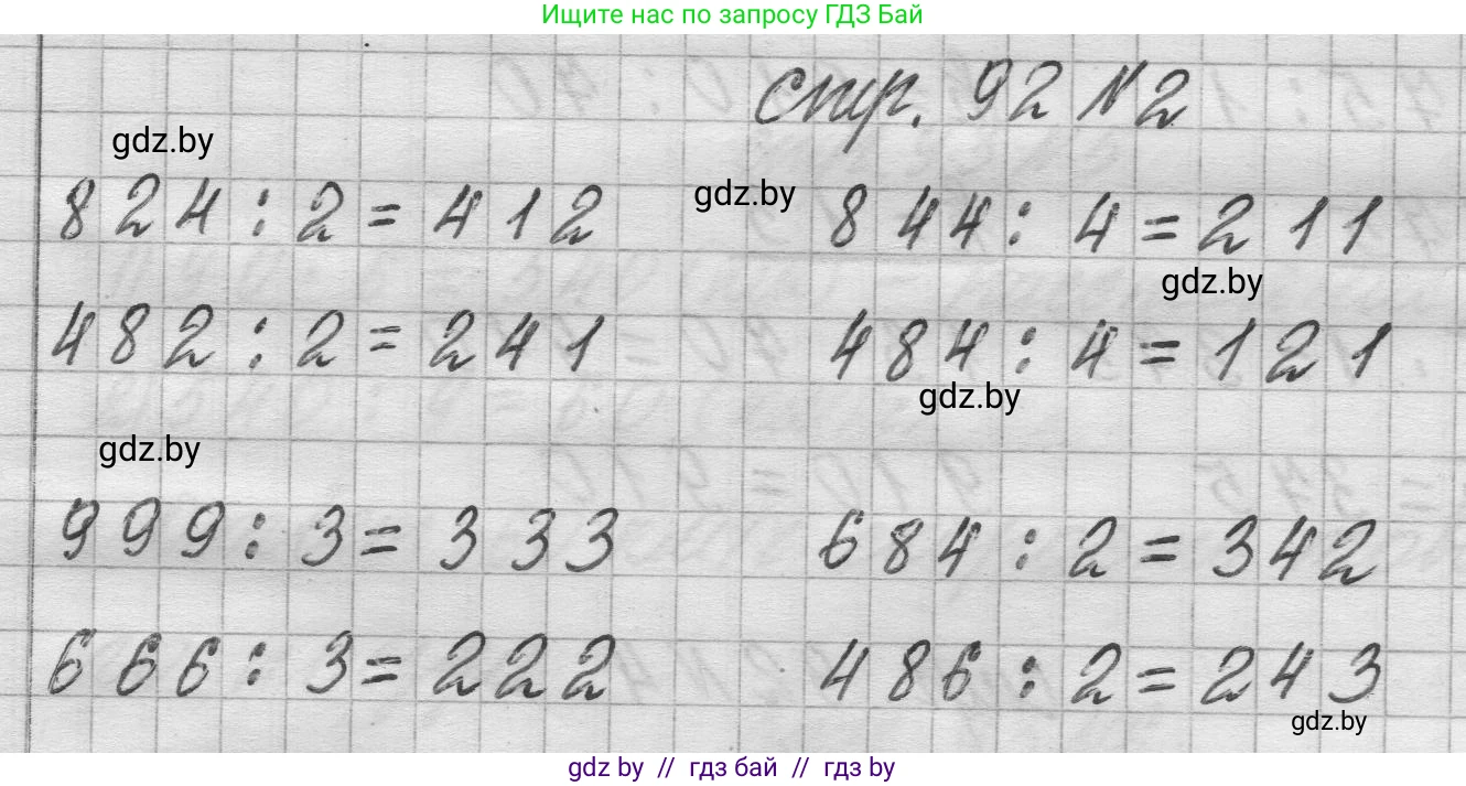 Математика, 3 класс Учебник, авторы: Муравьева Галина Леонидовна, Урбан Мария Анатольевна, издательство Национальный институт образования, Минск, 2021, оранжевого цвета, Часть 2, страница 92, номер 2, Решение 1