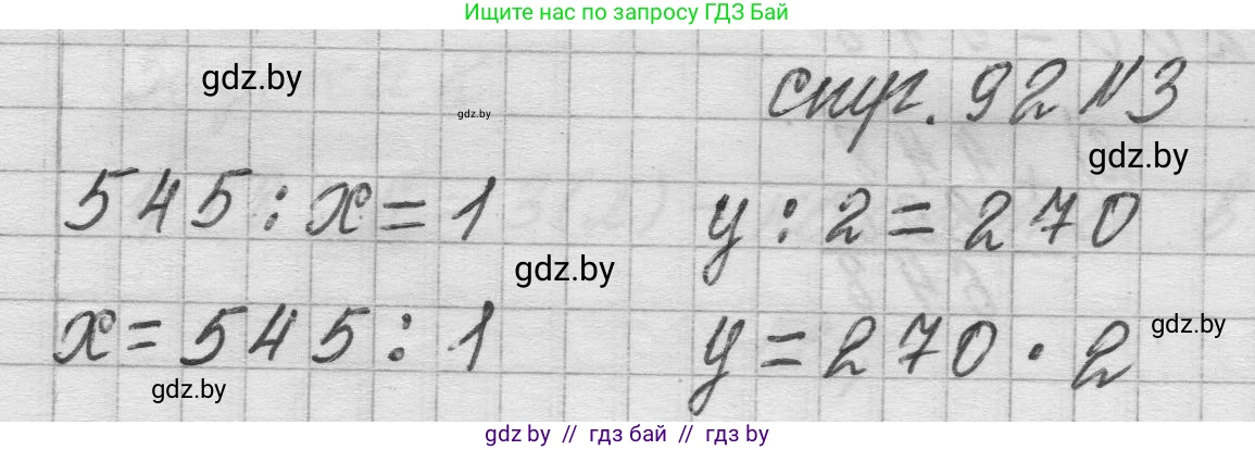 Математика, 3 класс Учебник, авторы: Муравьева Галина Леонидовна, Урбан Мария Анатольевна, издательство Национальный институт образования, Минск, 2021, оранжевого цвета, Часть 2, страница 92, номер 3, Решение 1