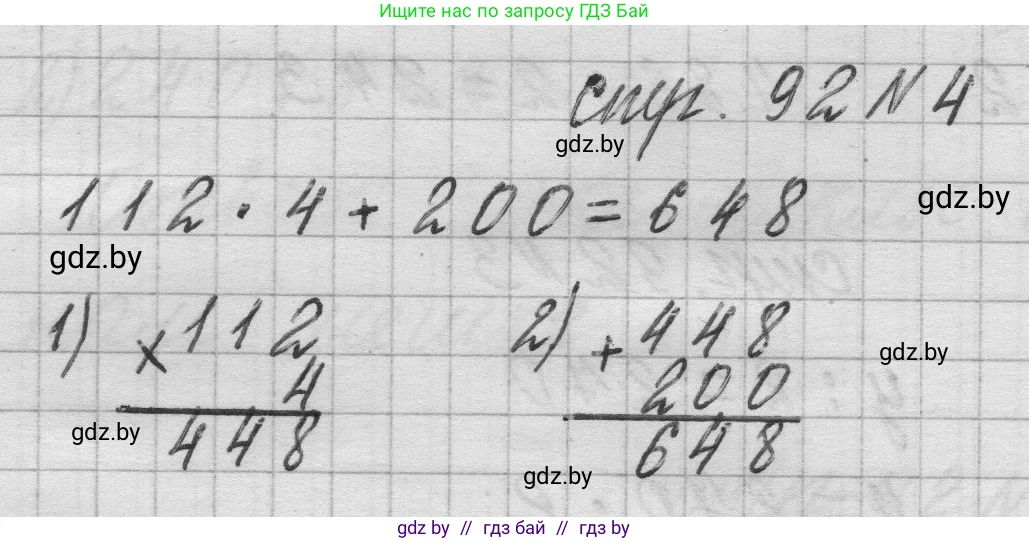 Математика, 3 класс Учебник, авторы: Муравьева Галина Леонидовна, Урбан Мария Анатольевна, издательство Национальный институт образования, Минск, 2021, оранжевого цвета, Часть 2, страница 92, номер 4, Решение 1