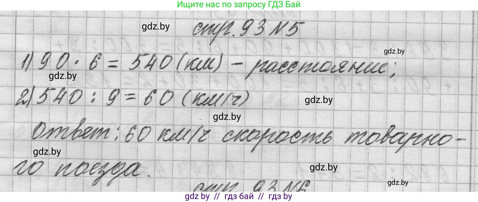 Математика, 3 класс Учебник, авторы: Муравьева Галина Леонидовна, Урбан Мария Анатольевна, издательство Национальный институт образования, Минск, 2021, оранжевого цвета, Часть 2, страница 93, номер 5, Решение 1