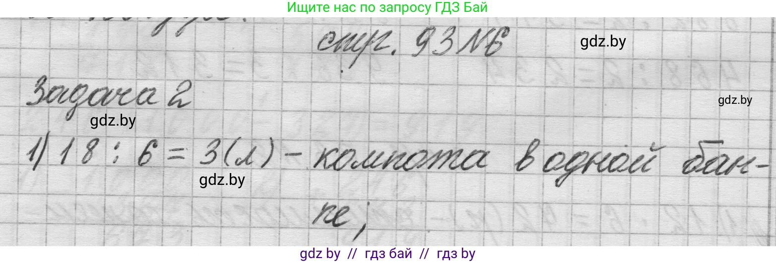 Математика, 3 класс Учебник, авторы: Муравьева Галина Леонидовна, Урбан Мария Анатольевна, издательство Национальный институт образования, Минск, 2021, оранжевого цвета, Часть 2, страница 93, номер 6, Решение 1