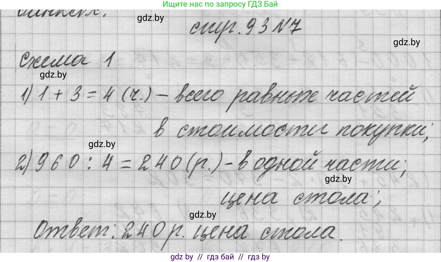 Математика, 3 класс Учебник, авторы: Муравьева Галина Леонидовна, Урбан Мария Анатольевна, издательство Национальный институт образования, Минск, 2021, оранжевого цвета, Часть 2, страница 93, номер 7, Решение 1