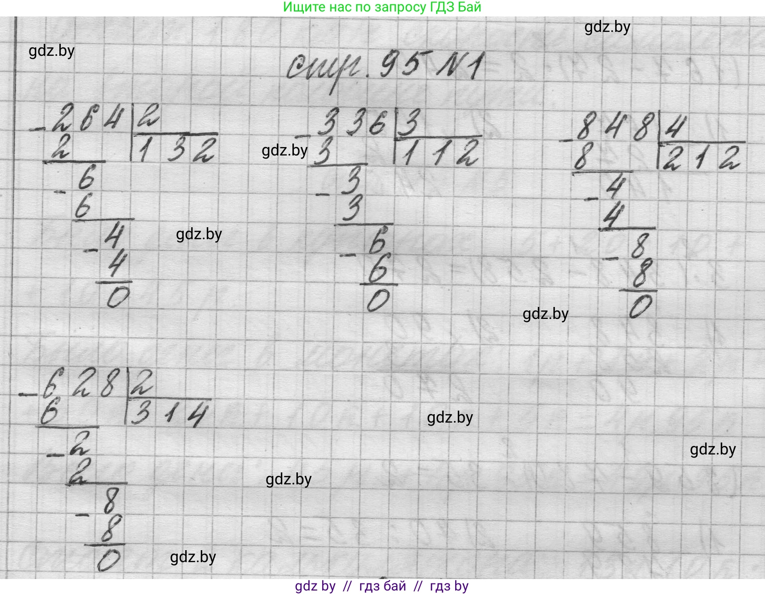 Математика, 3 класс Учебник, авторы: Муравьева Галина Леонидовна, Урбан Мария Анатольевна, издательство Национальный институт образования, Минск, 2021, оранжевого цвета, Часть 2, страница 95, номер 1, Решение 1