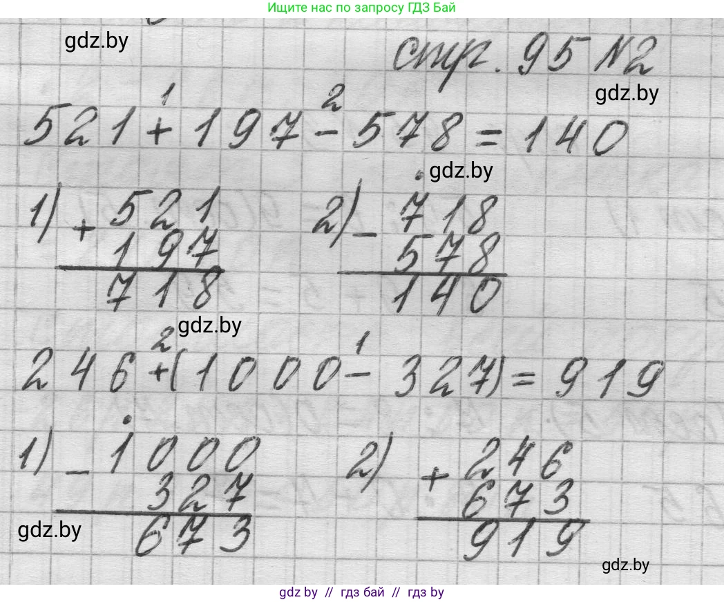 Математика, 3 класс Учебник, авторы: Муравьева Галина Леонидовна, Урбан Мария Анатольевна, издательство Национальный институт образования, Минск, 2021, оранжевого цвета, Часть 2, страница 95, номер 2, Решение 1