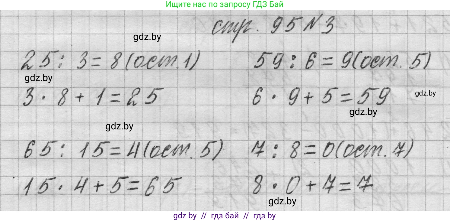 Математика, 3 класс Учебник, авторы: Муравьева Галина Леонидовна, Урбан Мария Анатольевна, издательство Национальный институт образования, Минск, 2021, оранжевого цвета, Часть 2, страница 95, номер 3, Решение 1