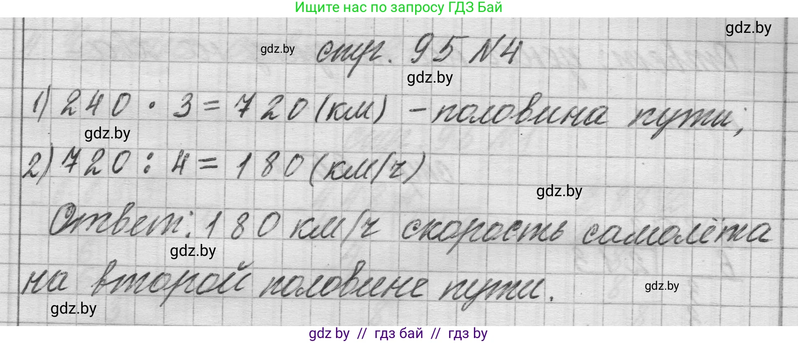 Математика, 3 класс Учебник, авторы: Муравьева Галина Леонидовна, Урбан Мария Анатольевна, издательство Национальный институт образования, Минск, 2021, оранжевого цвета, Часть 2, страница 95, номер 4, Решение 1