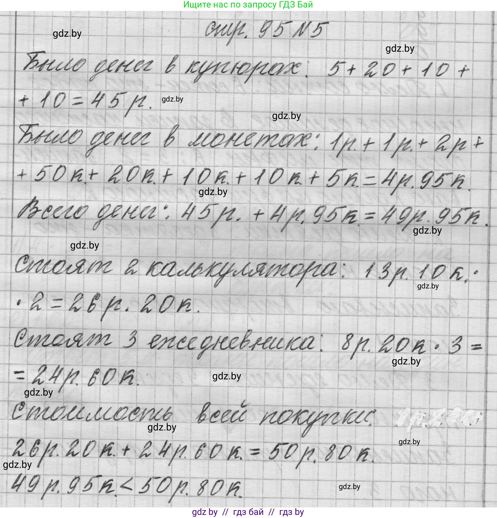 Математика, 3 класс Учебник, авторы: Муравьева Галина Леонидовна, Урбан Мария Анатольевна, издательство Национальный институт образования, Минск, 2021, оранжевого цвета, Часть 2, страница 95, номер 5, Решение 1