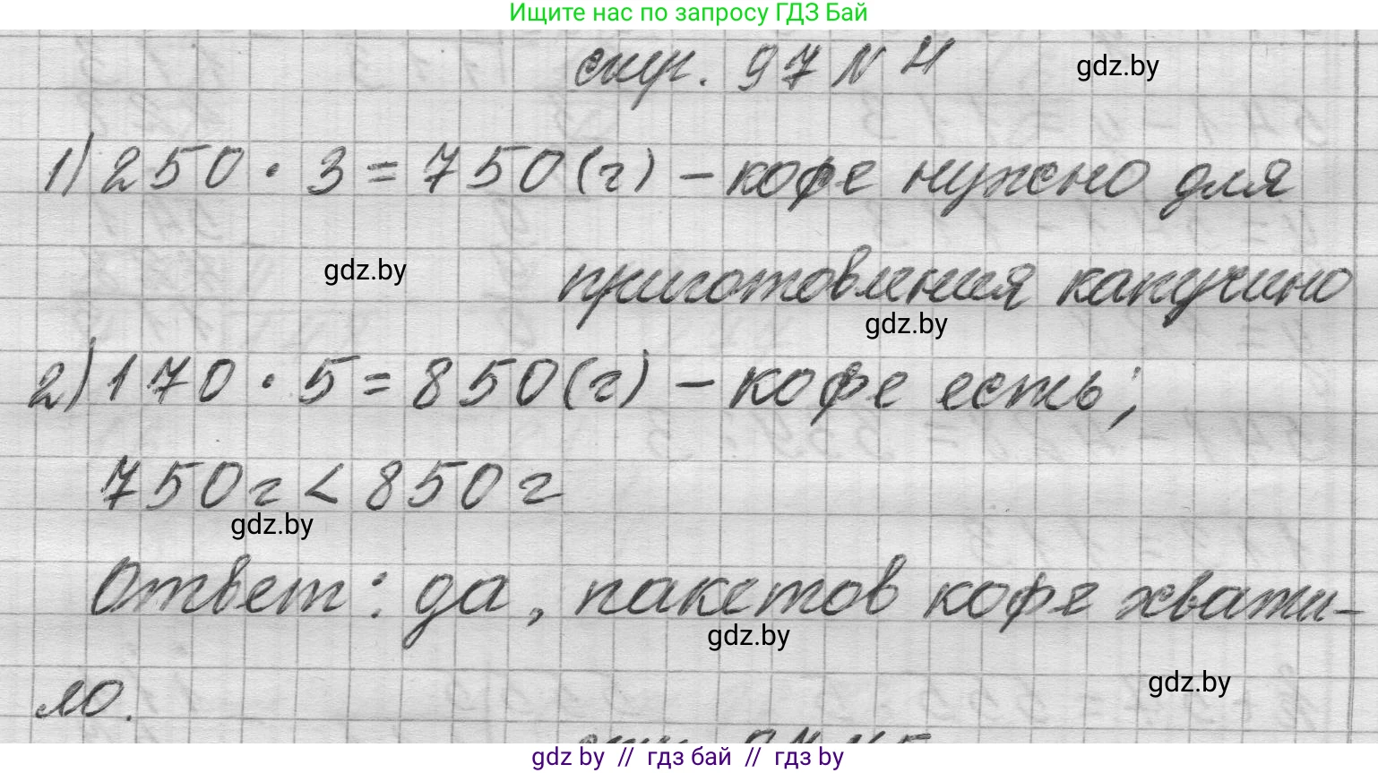 Математика, 3 класс Учебник, авторы: Муравьева Галина Леонидовна, Урбан Мария Анатольевна, издательство Национальный институт образования, Минск, 2021, оранжевого цвета, Часть 2, страница 97, номер 4, Решение 1