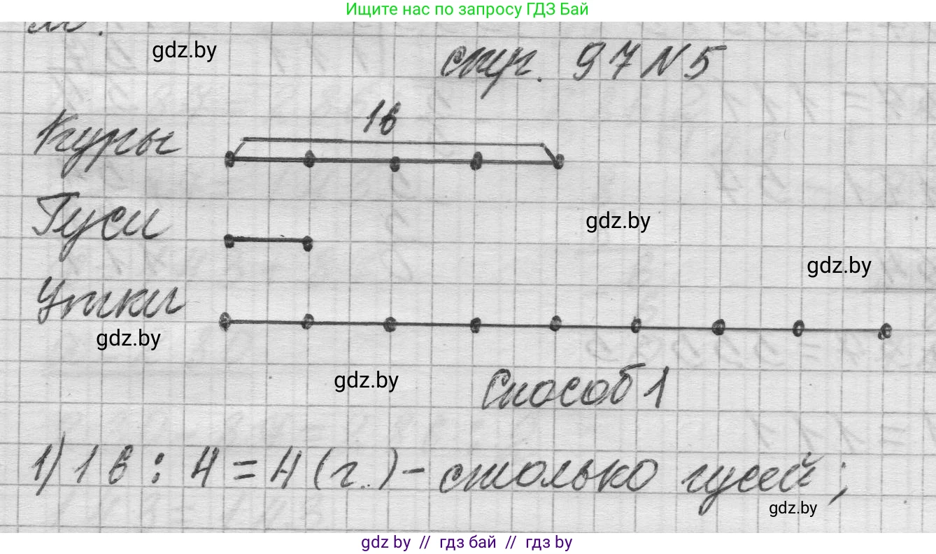 Математика, 3 класс Учебник, авторы: Муравьева Галина Леонидовна, Урбан Мария Анатольевна, издательство Национальный институт образования, Минск, 2021, оранжевого цвета, Часть 2, страница 97, номер 5, Решение 1