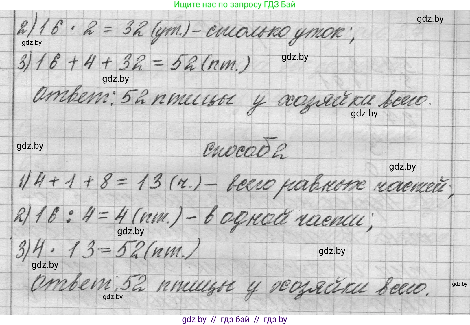 Математика, 3 класс Учебник, авторы: Муравьева Галина Леонидовна, Урбан Мария Анатольевна, издательство Национальный институт образования, Минск, 2021, оранжевого цвета, Часть 2, страница 97, номер 5, Решение 1 (продолжение 2)