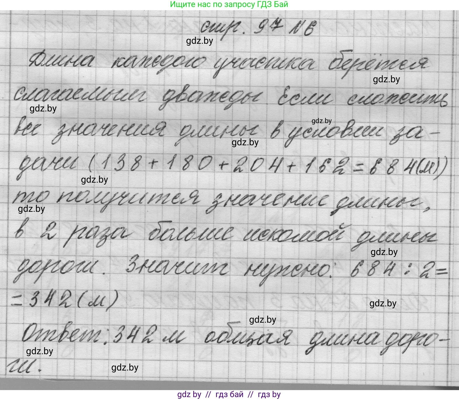 Математика, 3 класс Учебник, авторы: Муравьева Галина Леонидовна, Урбан Мария Анатольевна, издательство Национальный институт образования, Минск, 2021, оранжевого цвета, Часть 2, страница 97, номер 6, Решение 1