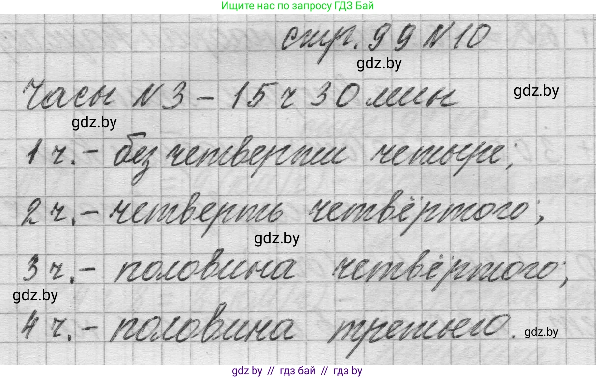 Математика, 3 класс Учебник, авторы: Муравьева Галина Леонидовна, Урбан Мария Анатольевна, издательство Национальный институт образования, Минск, 2021, оранжевого цвета, Часть 2, страница 99, номер 10, Решение 1