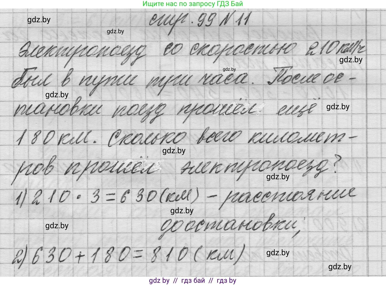 Математика, 3 класс Учебник, авторы: Муравьева Галина Леонидовна, Урбан Мария Анатольевна, издательство Национальный институт образования, Минск, 2021, оранжевого цвета, Часть 2, страница 99, номер 11, Решение 1
