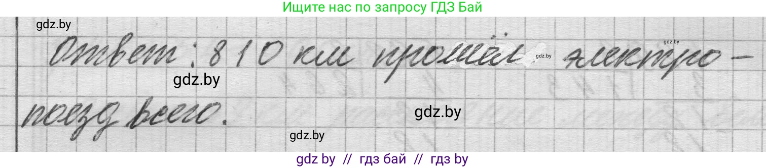 Математика, 3 класс Учебник, авторы: Муравьева Галина Леонидовна, Урбан Мария Анатольевна, издательство Национальный институт образования, Минск, 2021, оранжевого цвета, Часть 2, страница 99, номер 11, Решение 1 (продолжение 2)