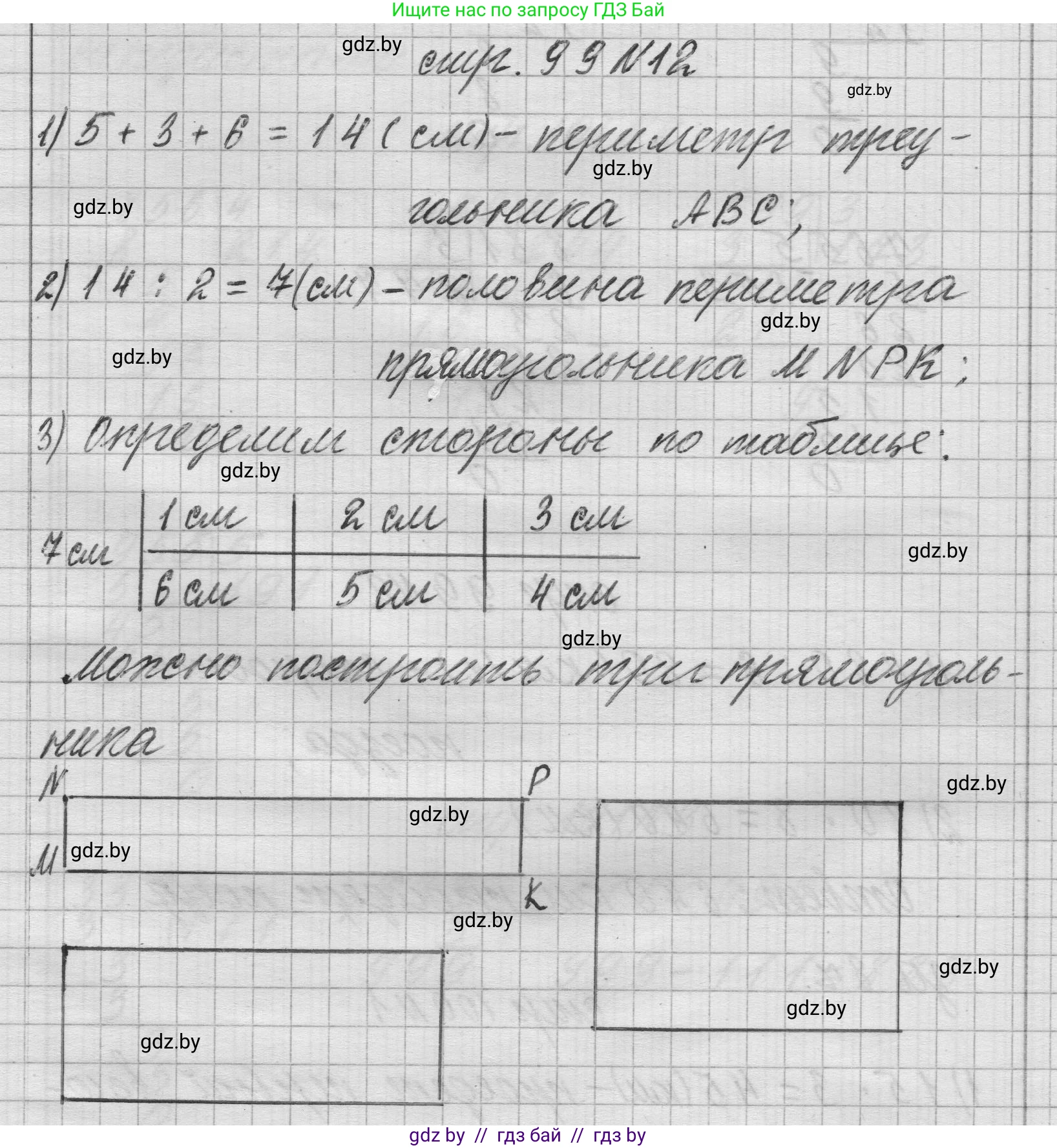 Математика, 3 класс Учебник, авторы: Муравьева Галина Леонидовна, Урбан Мария Анатольевна, издательство Национальный институт образования, Минск, 2021, оранжевого цвета, Часть 2, страница 99, номер 12, Решение 1