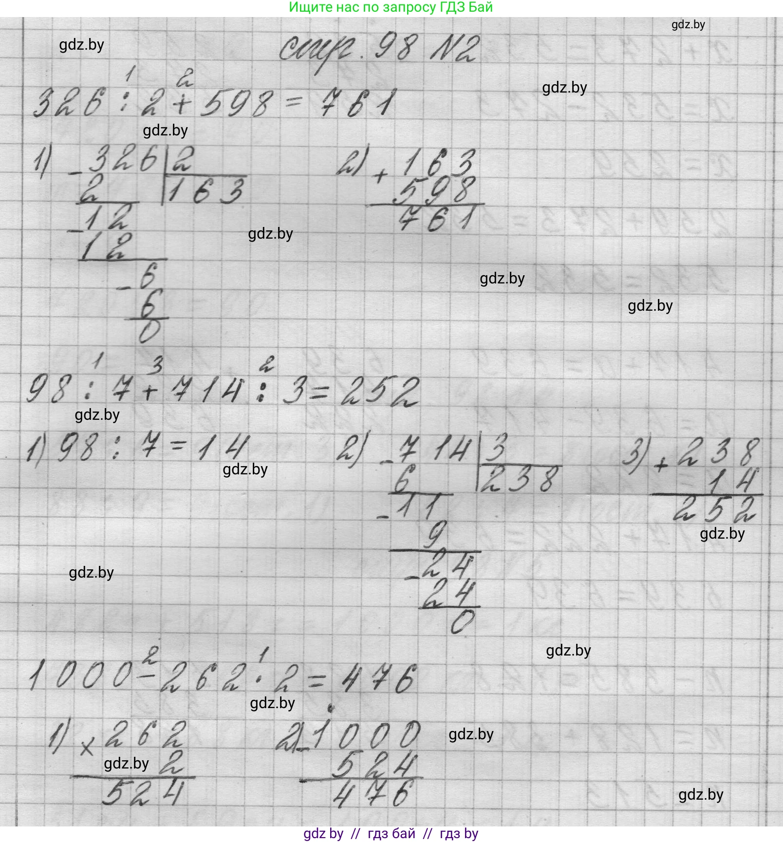 Математика, 3 класс Учебник, авторы: Муравьева Галина Леонидовна, Урбан Мария Анатольевна, издательство Национальный институт образования, Минск, 2021, оранжевого цвета, Часть 2, страница 98, номер 2, Решение 1