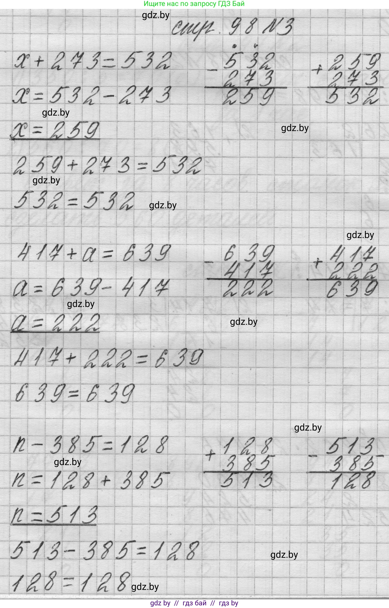 Математика, 3 класс Учебник, авторы: Муравьева Галина Леонидовна, Урбан Мария Анатольевна, издательство Национальный институт образования, Минск, 2021, оранжевого цвета, Часть 2, страница 98, номер 3, Решение 1