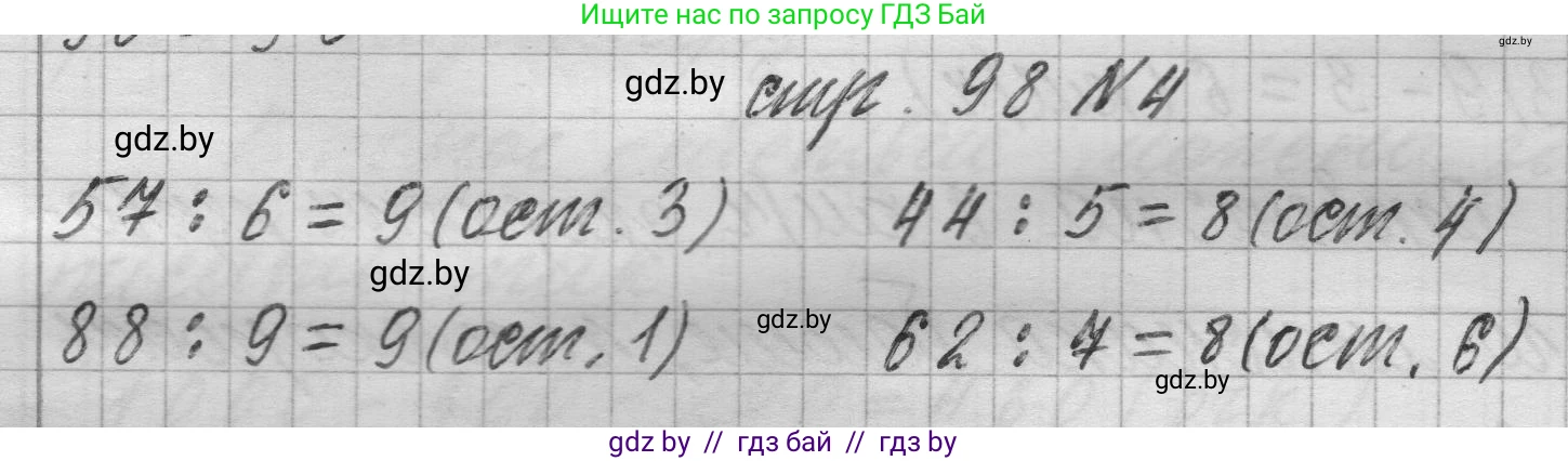 Математика, 3 класс Учебник, авторы: Муравьева Галина Леонидовна, Урбан Мария Анатольевна, издательство Национальный институт образования, Минск, 2021, оранжевого цвета, Часть 2, страница 98, номер 4, Решение 1