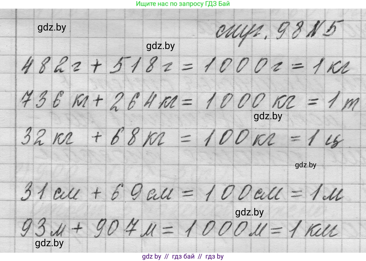 Математика, 3 класс Учебник, авторы: Муравьева Галина Леонидовна, Урбан Мария Анатольевна, издательство Национальный институт образования, Минск, 2021, оранжевого цвета, Часть 2, страница 98, номер 5, Решение 1