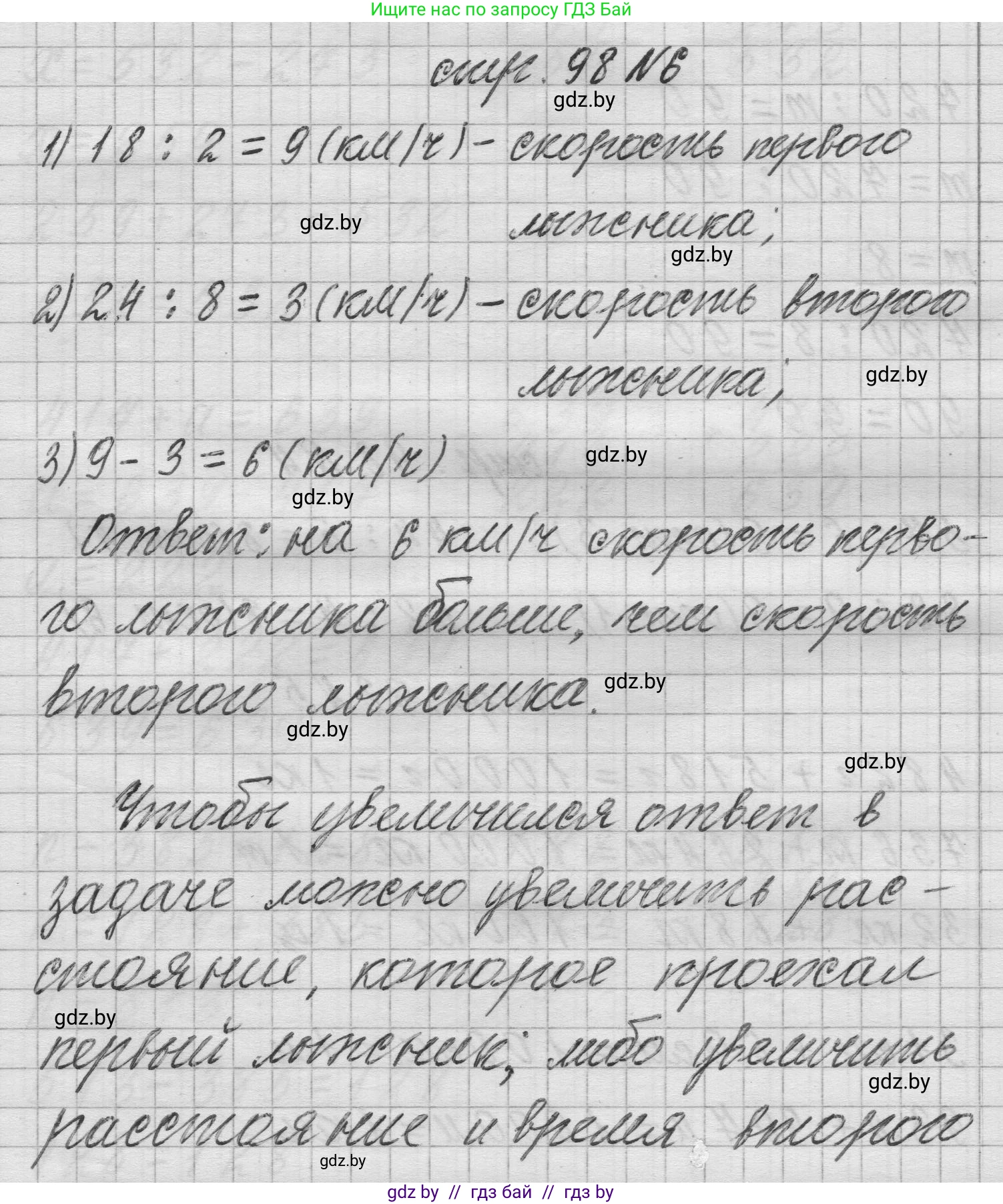Математика, 3 класс Учебник, авторы: Муравьева Галина Леонидовна, Урбан Мария Анатольевна, издательство Национальный институт образования, Минск, 2021, оранжевого цвета, Часть 2, страница 98, номер 6, Решение 1