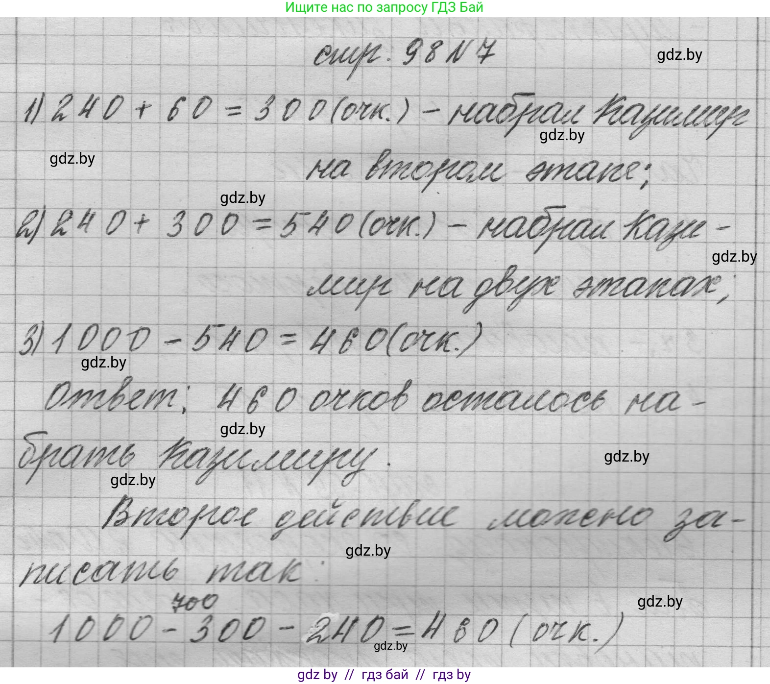 Математика, 3 класс Учебник, авторы: Муравьева Галина Леонидовна, Урбан Мария Анатольевна, издательство Национальный институт образования, Минск, 2021, оранжевого цвета, Часть 2, страница 98, номер 7, Решение 1