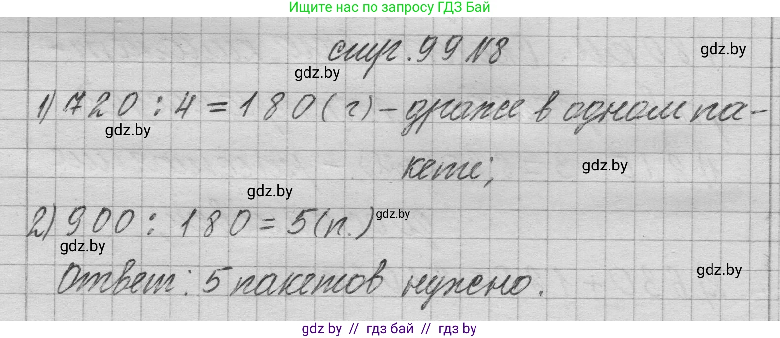 Математика, 3 класс Учебник, авторы: Муравьева Галина Леонидовна, Урбан Мария Анатольевна, издательство Национальный институт образования, Минск, 2021, оранжевого цвета, Часть 2, страница 99, номер 8, Решение 1