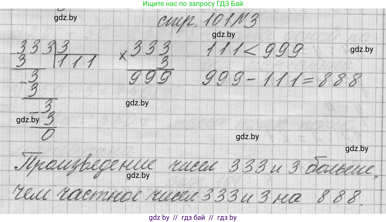 Математика, 3 класс Учебник, авторы: Муравьева Галина Леонидовна, Урбан Мария Анатольевна, издательство Национальный институт образования, Минск, 2021, оранжевого цвета, Часть 2, страница 101, номер 3, Решение 1
