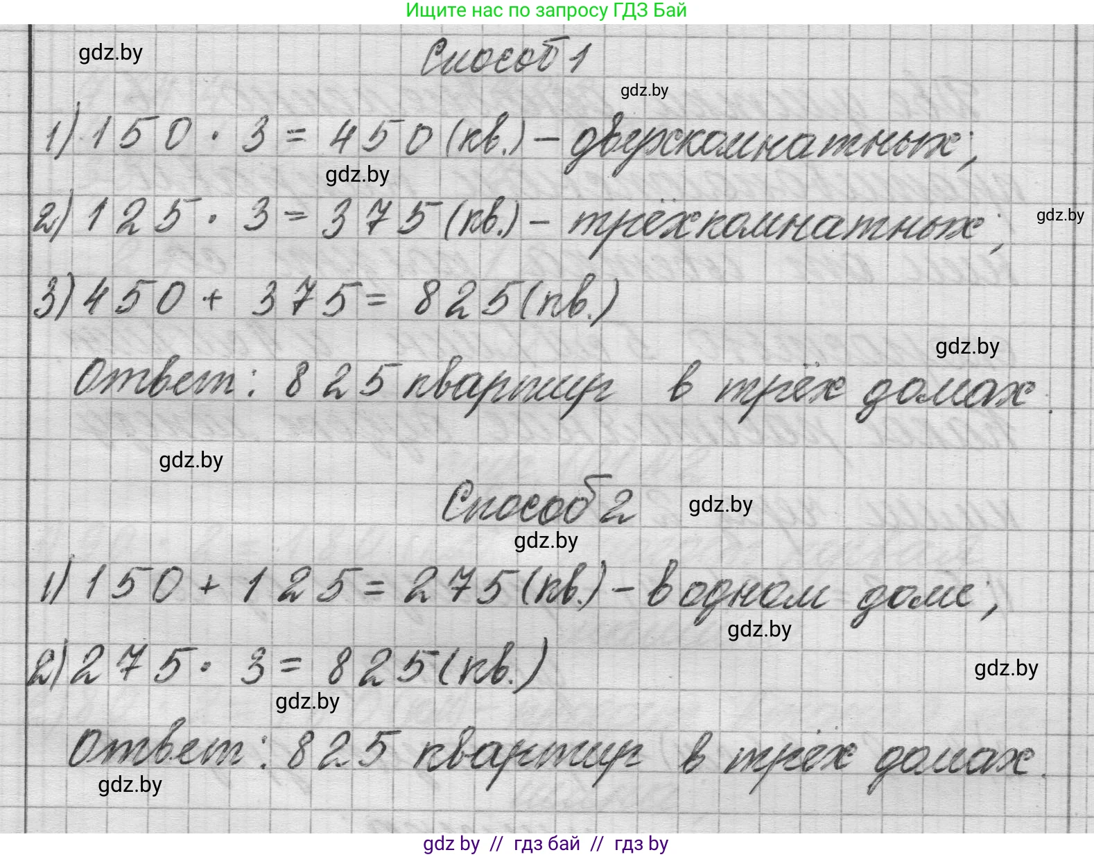 Математика, 3 класс Учебник, авторы: Муравьева Галина Леонидовна, Урбан Мария Анатольевна, издательство Национальный институт образования, Минск, 2021, оранжевого цвета, Часть 2, страница 101, номер 5, Решение 1