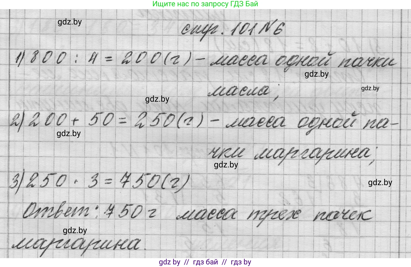 Математика, 3 класс Учебник, авторы: Муравьева Галина Леонидовна, Урбан Мария Анатольевна, издательство Национальный институт образования, Минск, 2021, оранжевого цвета, Часть 2, страница 101, номер 6, Решение 1