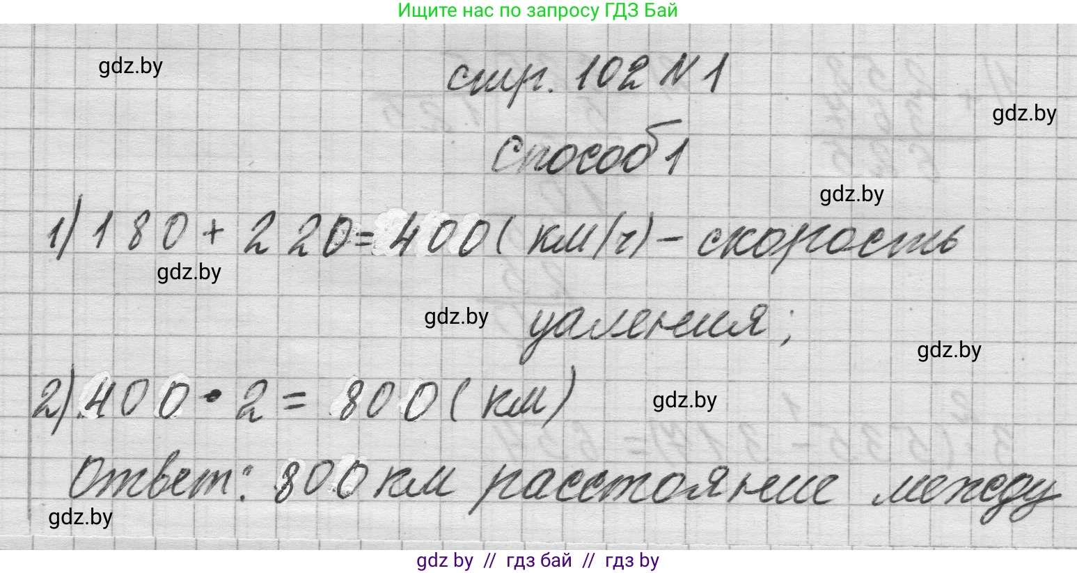 Математика, 3 класс Учебник, авторы: Муравьева Галина Леонидовна, Урбан Мария Анатольевна, издательство Национальный институт образования, Минск, 2021, оранжевого цвета, Часть 2, страница 102, номер 1, Решение 1