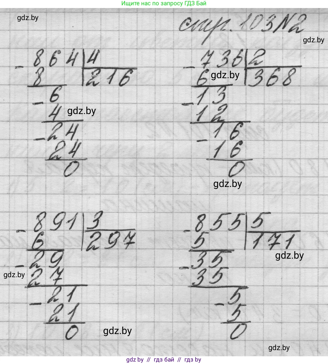 Математика, 3 класс Учебник, авторы: Муравьева Галина Леонидовна, Урбан Мария Анатольевна, издательство Национальный институт образования, Минск, 2021, оранжевого цвета, Часть 2, страница 103, номер 2, Решение 1