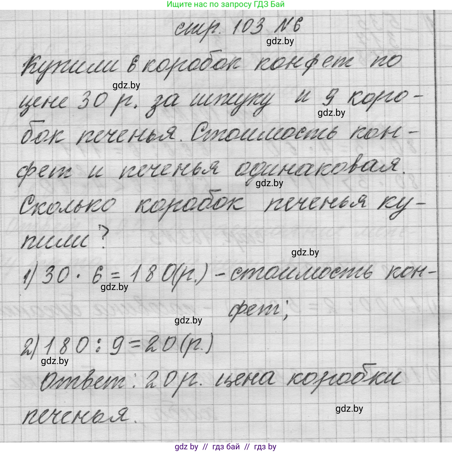 Математика, 3 класс Учебник, авторы: Муравьева Галина Леонидовна, Урбан Мария Анатольевна, издательство Национальный институт образования, Минск, 2021, оранжевого цвета, Часть 2, страница 103, номер 6, Решение 1
