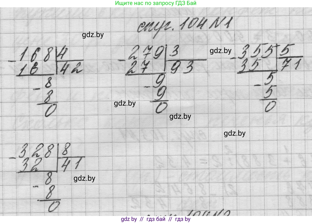 Математика, 3 класс Учебник, авторы: Муравьева Галина Леонидовна, Урбан Мария Анатольевна, издательство Национальный институт образования, Минск, 2021, оранжевого цвета, Часть 2, страница 104, номер 1, Решение 1