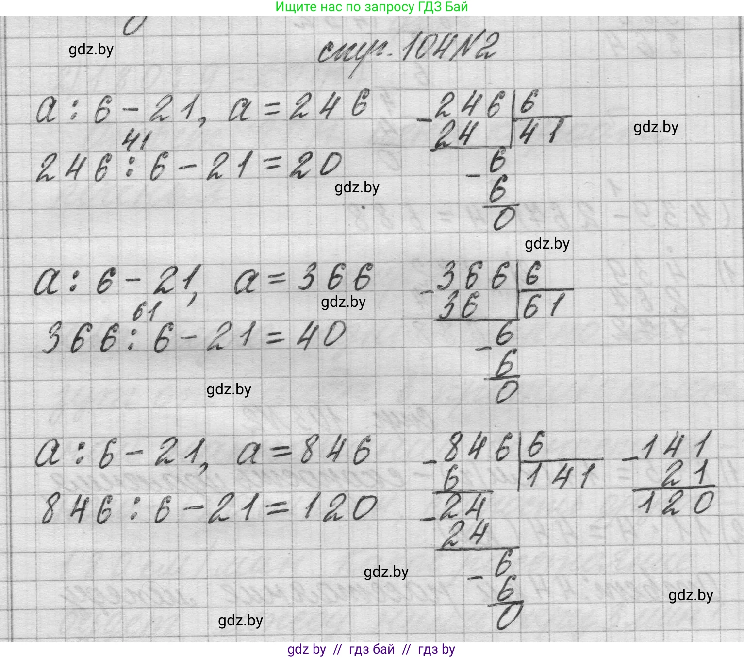 Математика, 3 класс Учебник, авторы: Муравьева Галина Леонидовна, Урбан Мария Анатольевна, издательство Национальный институт образования, Минск, 2021, оранжевого цвета, Часть 2, страница 104, номер 2, Решение 1