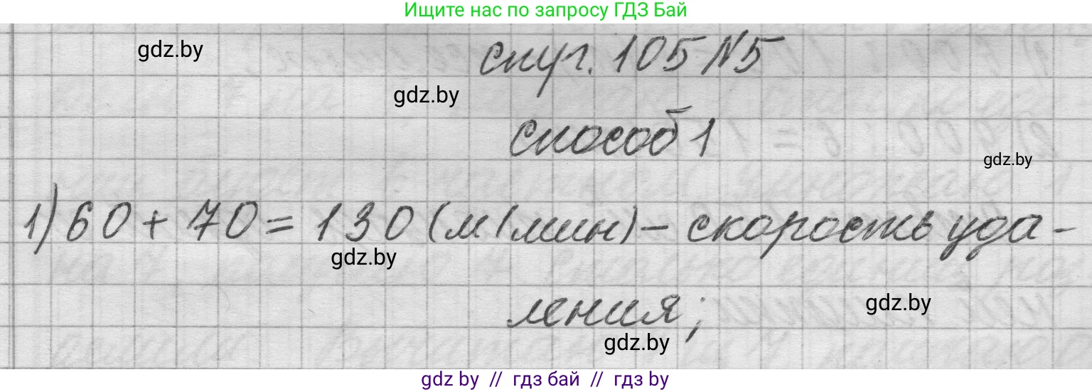 Математика, 3 класс Учебник, авторы: Муравьева Галина Леонидовна, Урбан Мария Анатольевна, издательство Национальный институт образования, Минск, 2021, оранжевого цвета, Часть 2, страница 105, номер 5, Решение 1