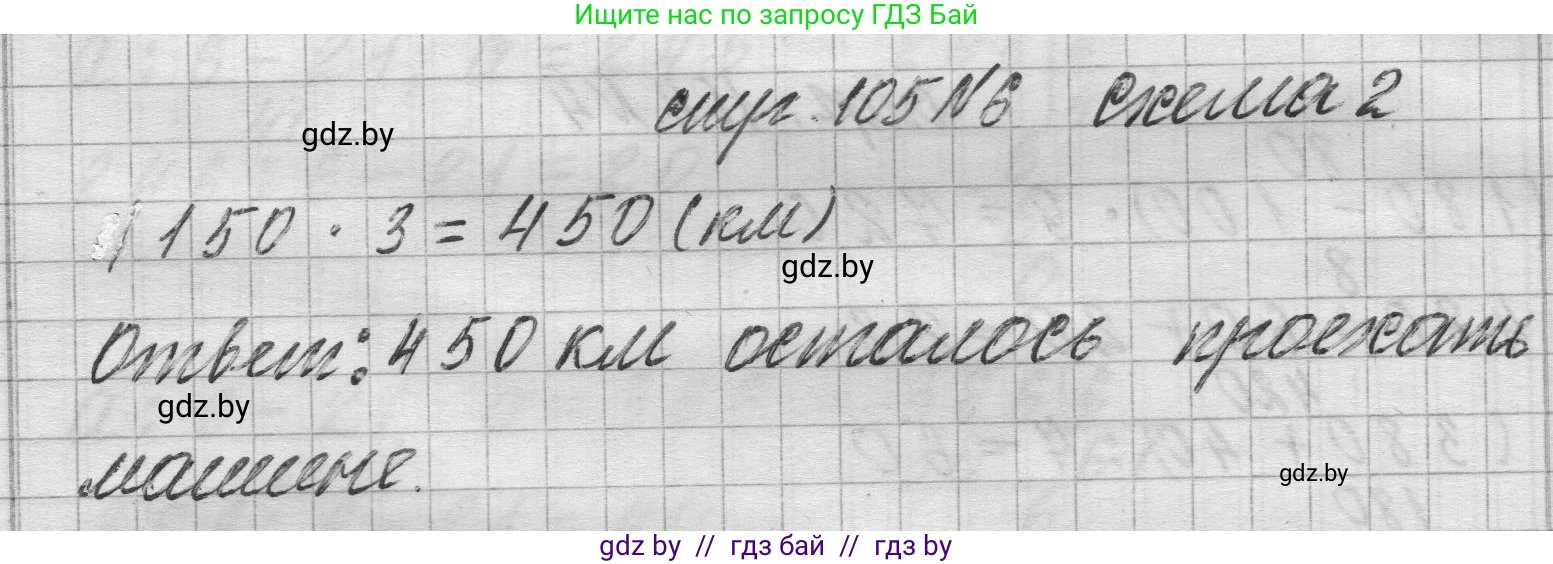Математика, 3 класс Учебник, авторы: Муравьева Галина Леонидовна, Урбан Мария Анатольевна, издательство Национальный институт образования, Минск, 2021, оранжевого цвета, Часть 2, страница 105, номер 6, Решение 1
