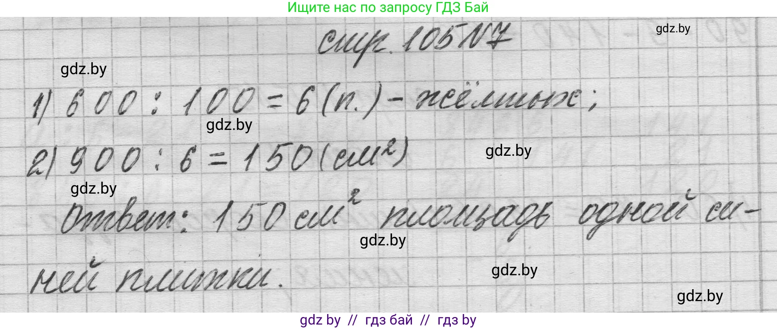 Математика, 3 класс Учебник, авторы: Муравьева Галина Леонидовна, Урбан Мария Анатольевна, издательство Национальный институт образования, Минск, 2021, оранжевого цвета, Часть 2, страница 105, номер 7, Решение 1
